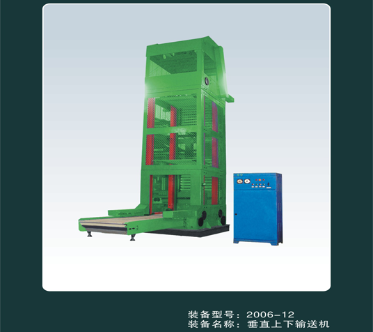 垂直上下輸送機